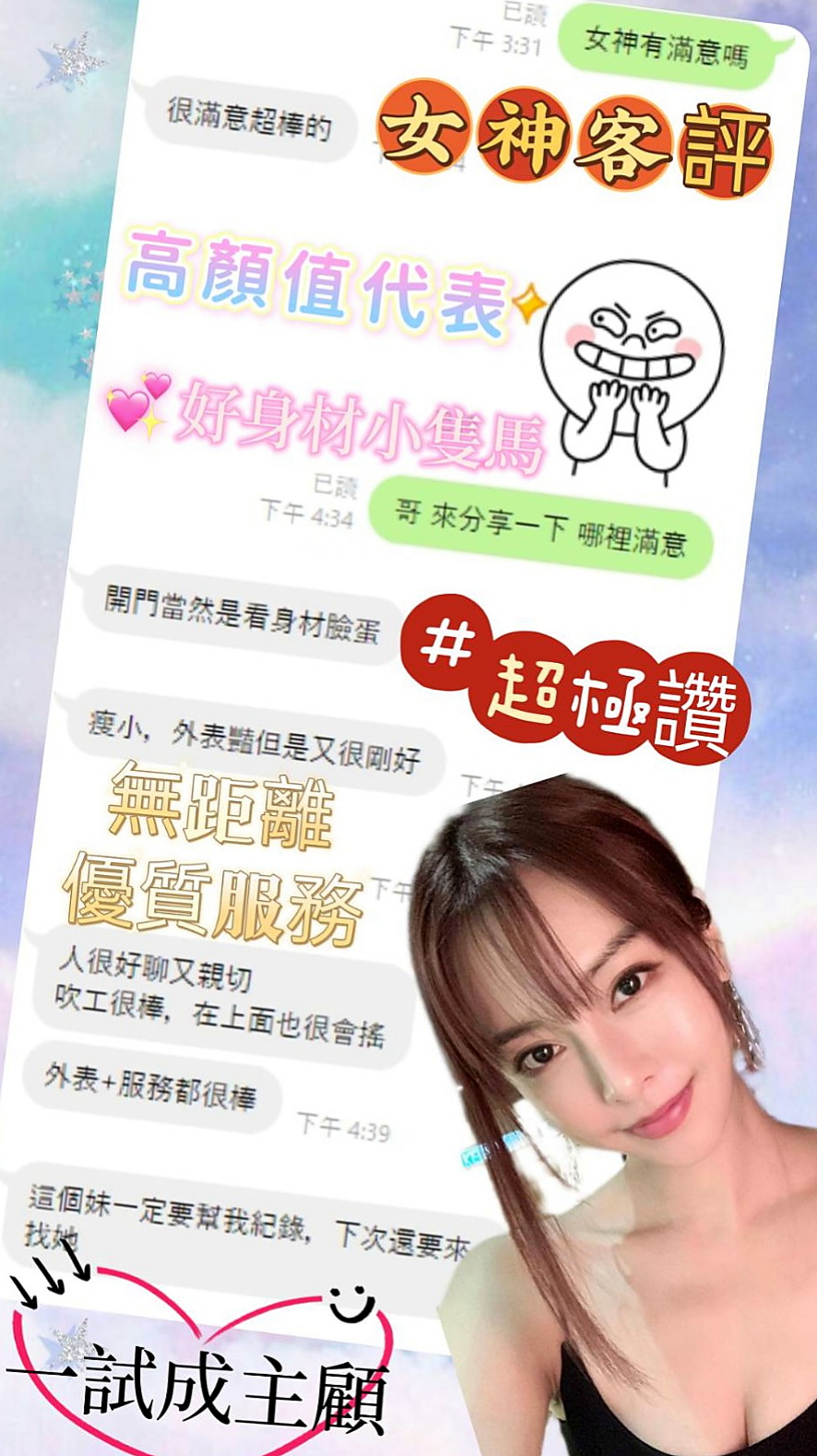 【台中外約茶